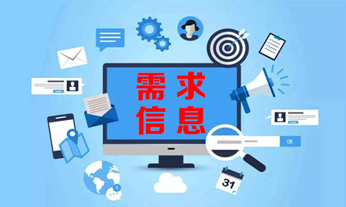 丰都需求信息